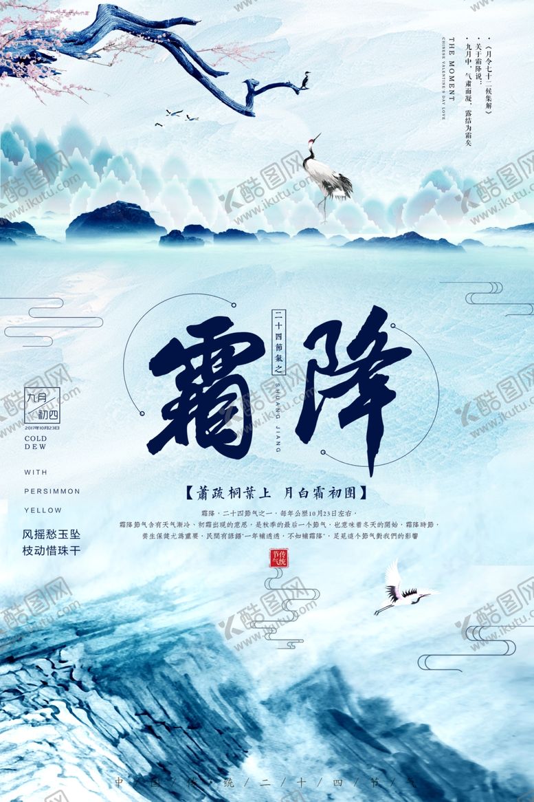 编号：25757005020933213703【酷图网】源文件下载-霜降