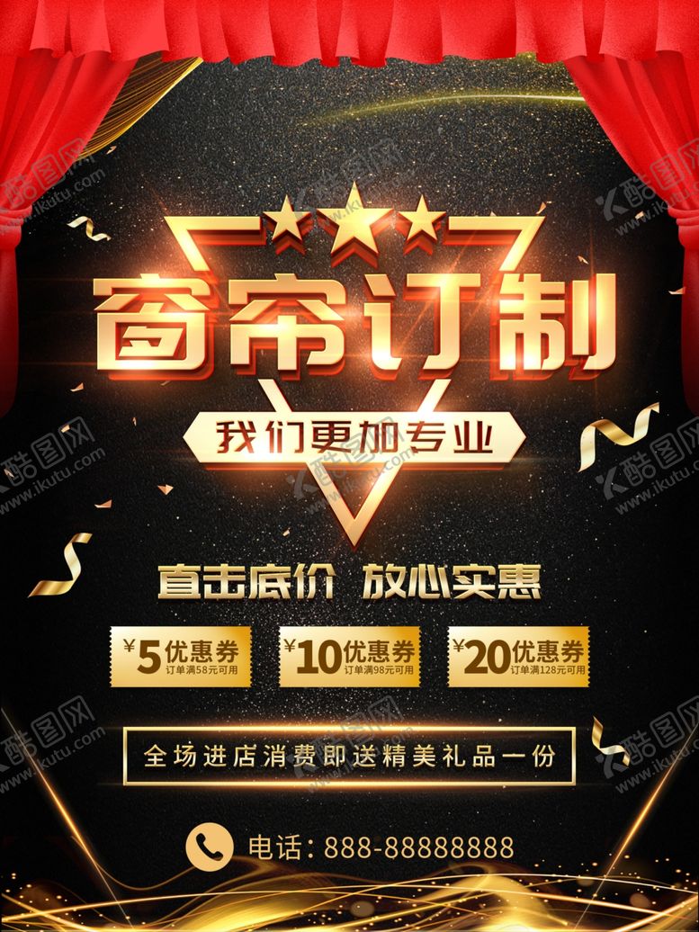 编号：45125210211139376817【酷图网】源文件下载-窗帘定制