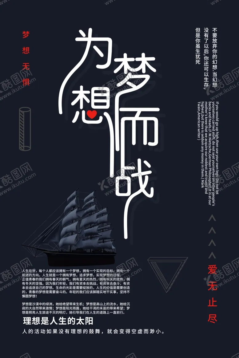 编号：39364002091008217640【酷图网】源文件下载-为梦想而战企业文化展板