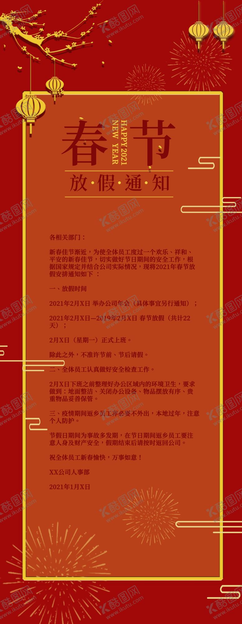 编号：60537603150845086778【酷图网】源文件下载-春节