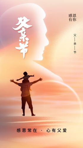 父亲节海报日素材宣传