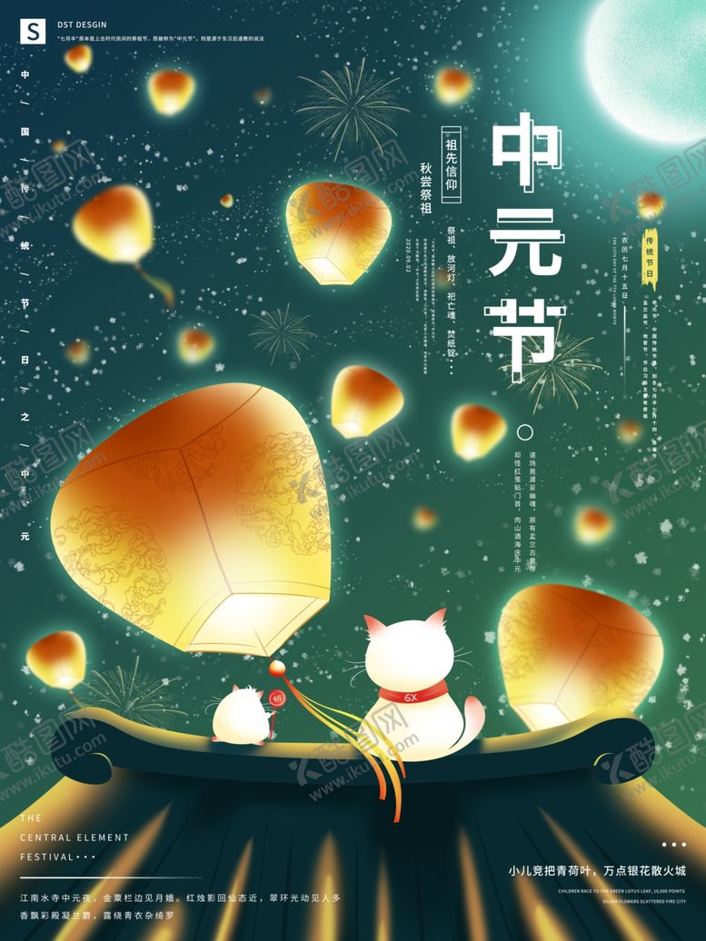 编号：76235106251845508690【酷图网】源文件下载-手绘中元节海报