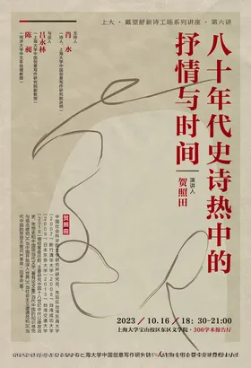 上海大学文字海报