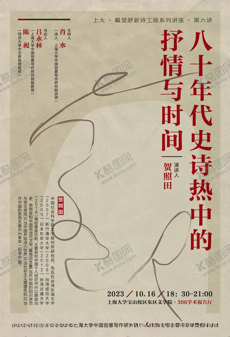 上海大学文字海报作家DM宣传单