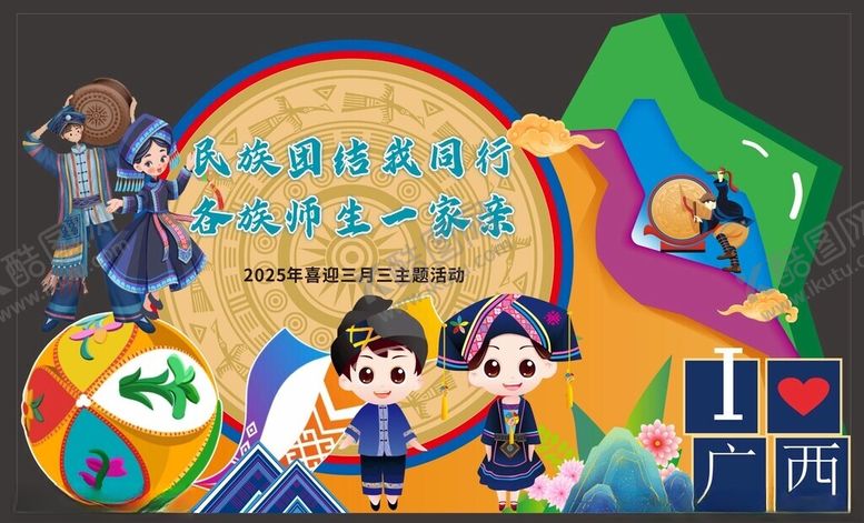 编号：75004303260228267622【酷图网】源文件下载-三月三美陈