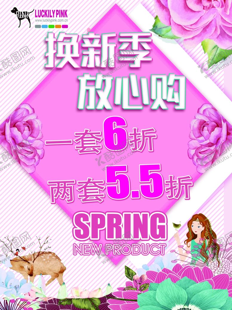 编号：91389309211539398541【酷图网】源文件下载-换新季