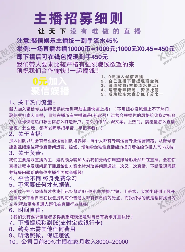 编号：95720402231506275274【酷图网】源文件下载-招募主播
