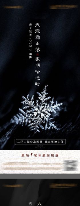 霜降节气地产海报