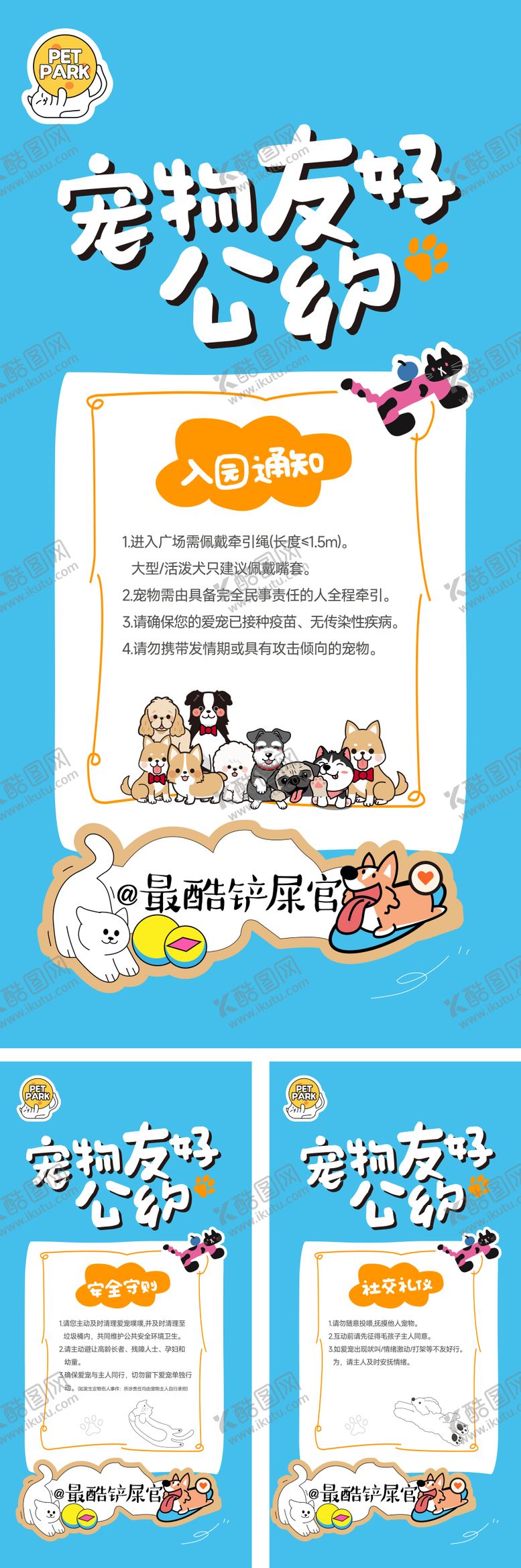 编号：18432903280026569609【酷图网】源文件下载-宠物公约海报宠物友好公约