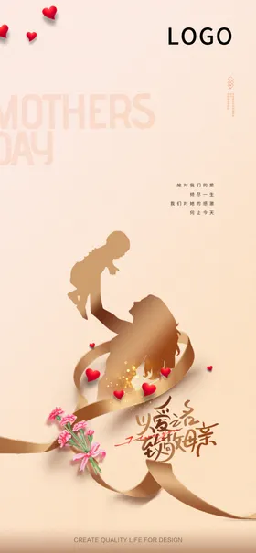 母亲节传统日广告设计海报设计
