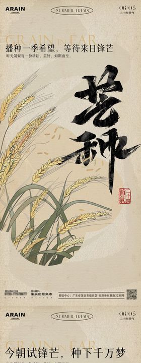 芒种古风插画海报