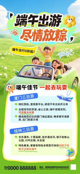 蜗牛出游记宣传页