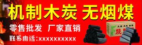 机制炭无烟煤