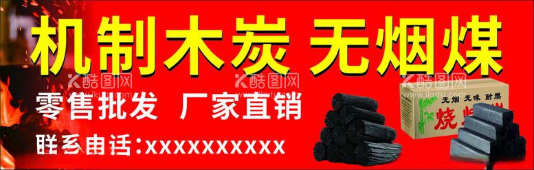 编号：55489912112103574827【酷图网】源文件下载-机制炭无烟煤