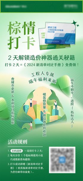 端午节打卡活动海报
