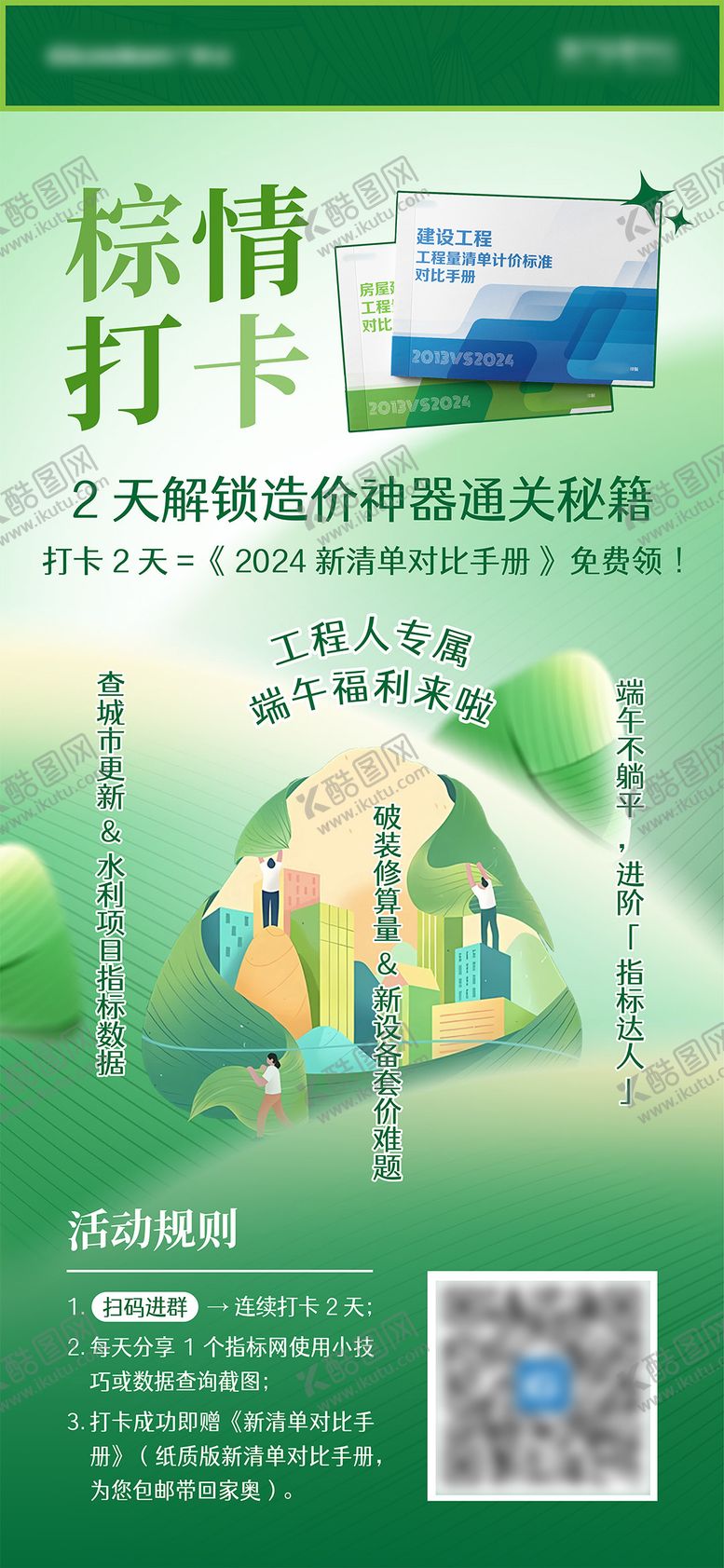 编号：10556206151147283128【酷图网】源文件下载-端午节打卡活动海报