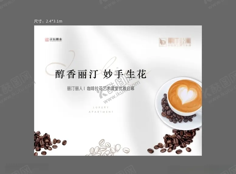 编号：42538007012119474372【酷图网】源文件下载-咖啡拉花活动