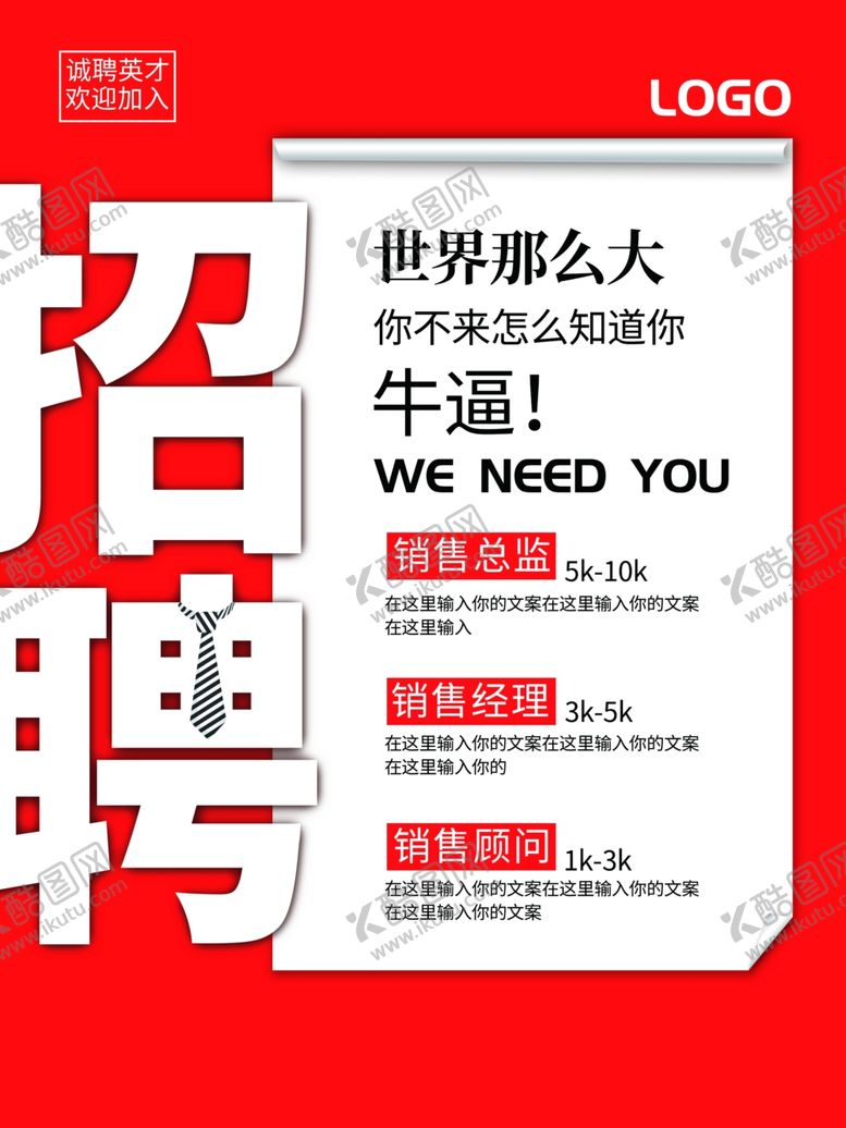 编号：93837909192126519658【酷图网】源文件下载-招聘