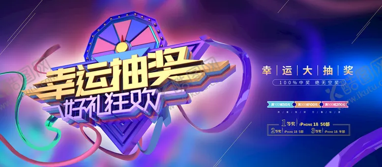 编号：70846910191536457013【酷图网】源文件下载-幸运抽奖