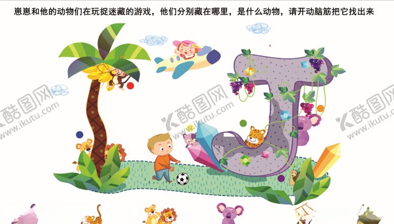 编号：26675309171543192834【酷图网】源文件下载-卡通形象卡通卡通小动物游戏