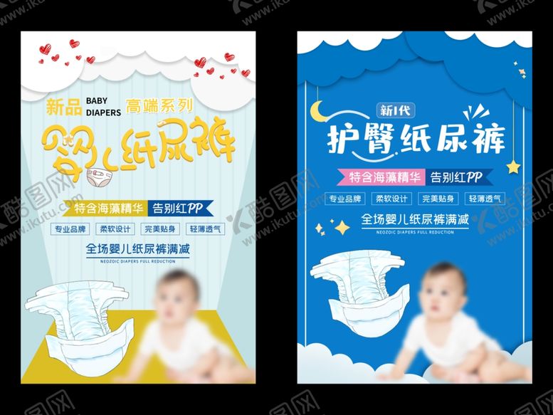 编号：48712102031101557406【酷图网】源文件下载-纸尿裤海报