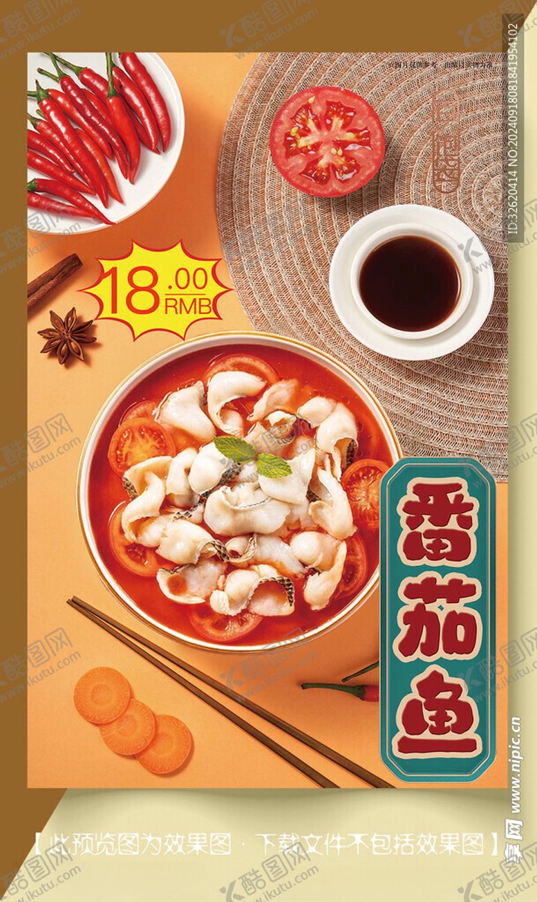 编号：10092602210009547483【酷图网】源文件下载-番茄鱼酸汤鱼