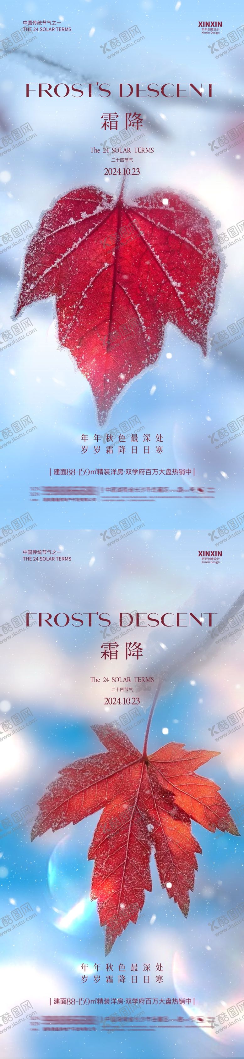编号：49474212041604555323【酷图网】源文件下载-地产霜降枫叶系列海报