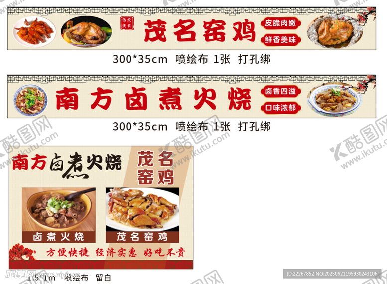 编号：37664607032207399386【酷图网】源文件下载-卤煮火烧茂名窑鸡