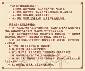 易筋洗髓