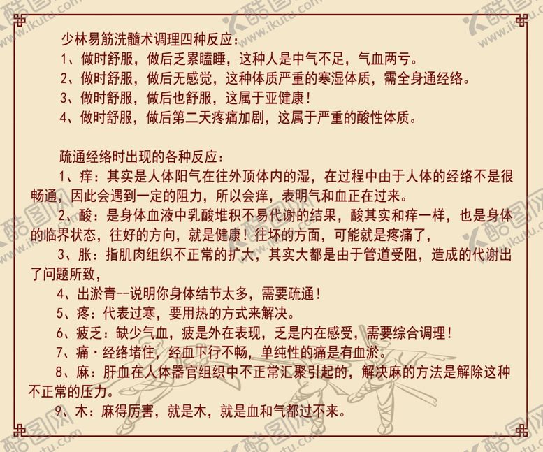 编号：50903507081810118889【酷图网】源文件下载-易筋洗髓