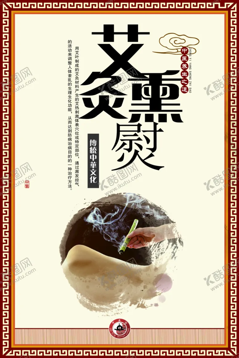 编号：48532909261332596017【酷图网】源文件下载-艾灸熏熨