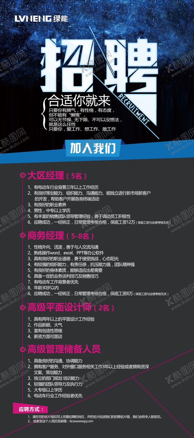 编号：95685310221533523888【酷图网】源文件下载-招贤纳士海报招聘员工海报