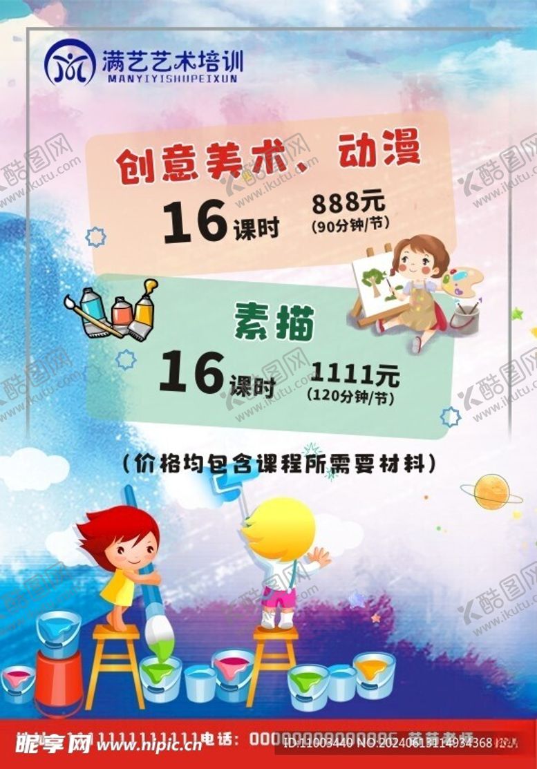 编号：34814402090335481078【酷图网】源文件下载-美术培训