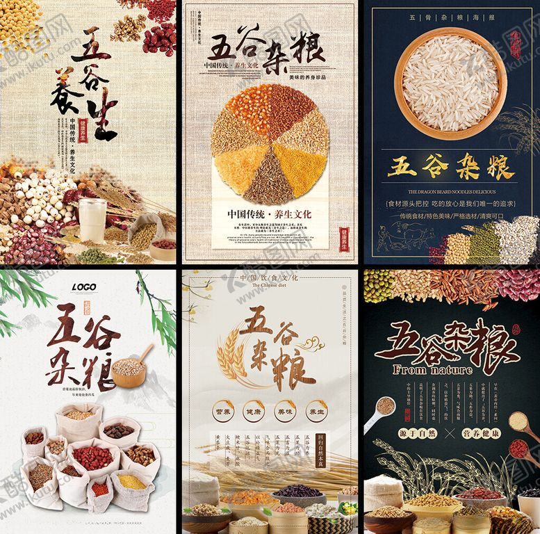 编号：75000904011331264249【酷图网】源文件下载-五谷杂粮海报