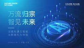 科技大数据AI智能体验主视觉