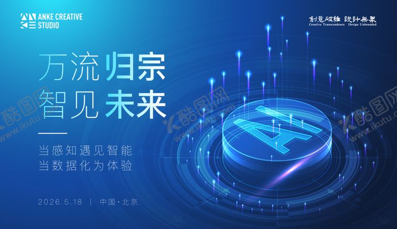 编号：49772802281622205188【酷图网】源文件下载-科技大数据AI智能体验主视觉