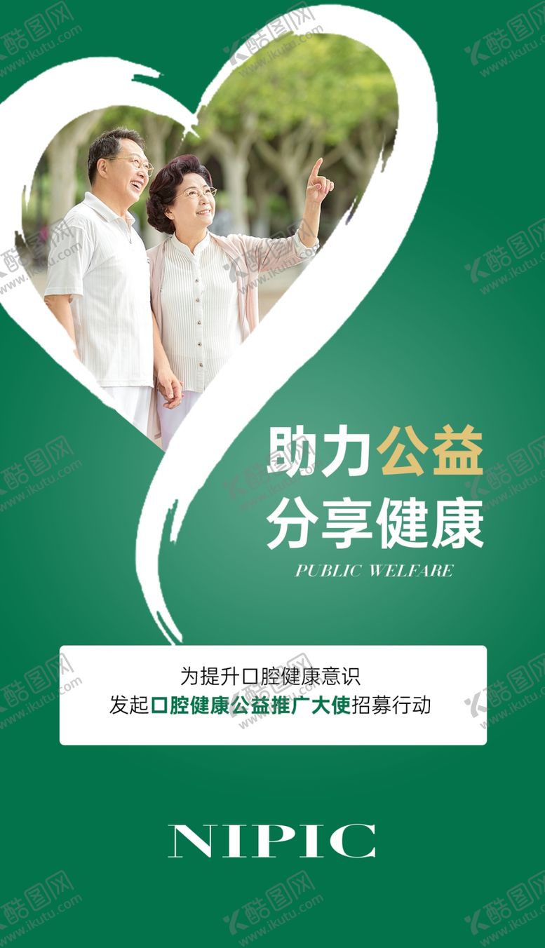 编号：89556104071137361614【酷图网】源文件下载-公益海报公益大使招募