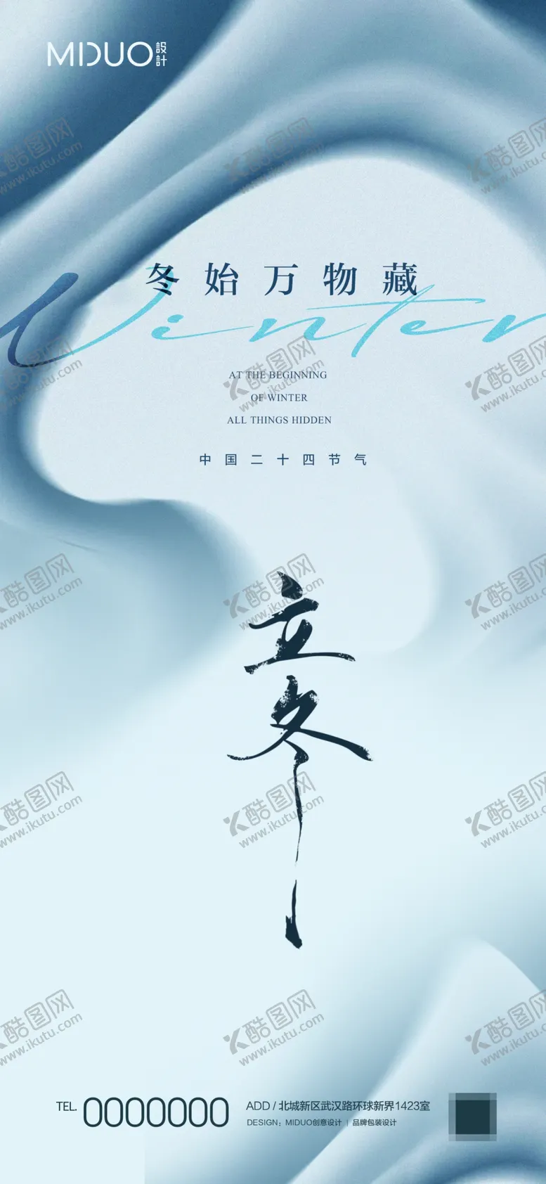 编号：49581401201906007480【酷图网】源文件下载-立冬
