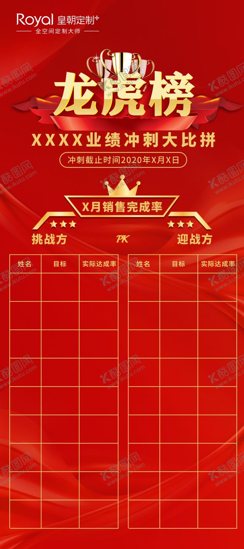 编号：84091007091756354886【酷图网】源文件下载-龙虎榜