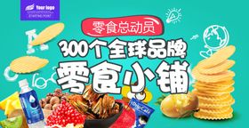 零食海报薯片海报坚果海报