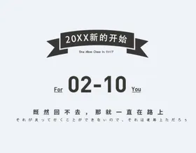 文案排版