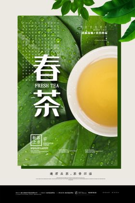 春茶促销