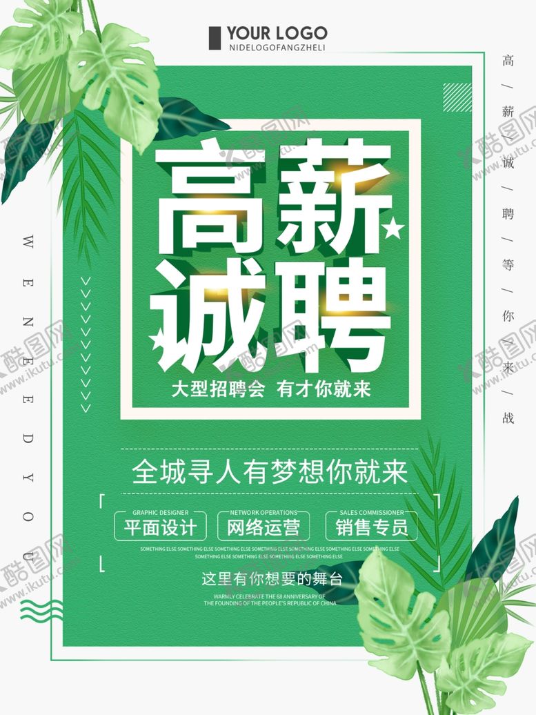 编号：48576210210515417341【酷图网】源文件下载-招聘