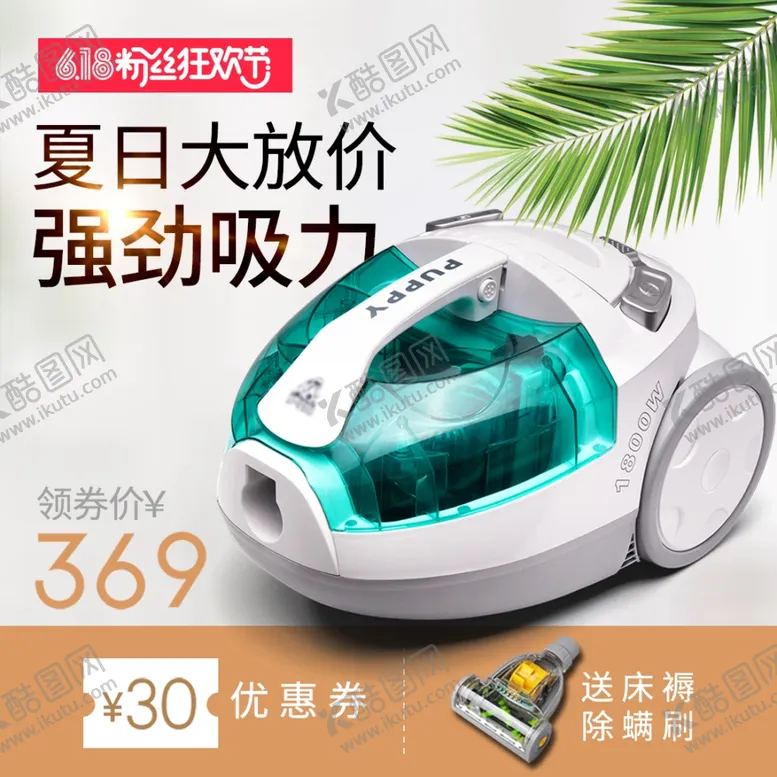 编号：70823903012221465002【酷图网】源文件下载-吸尘器主图