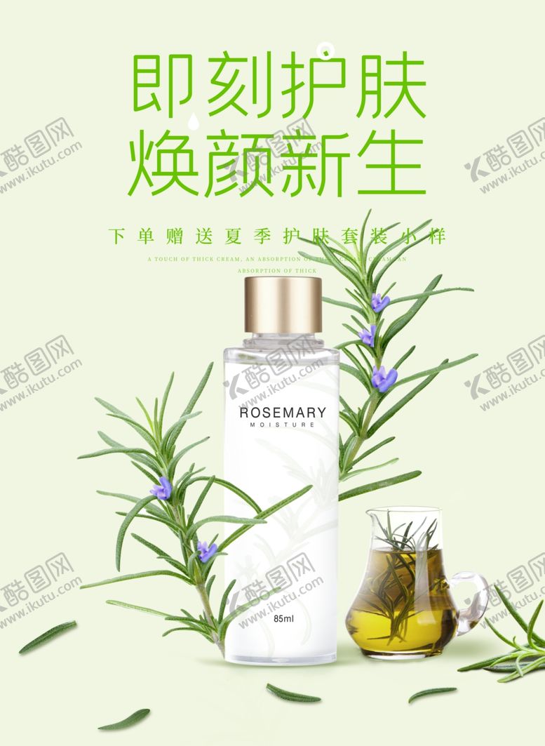 编号：78930105051412599920【酷图网】源文件下载-化妆品海报