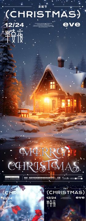 平安夜圣诞节海报
