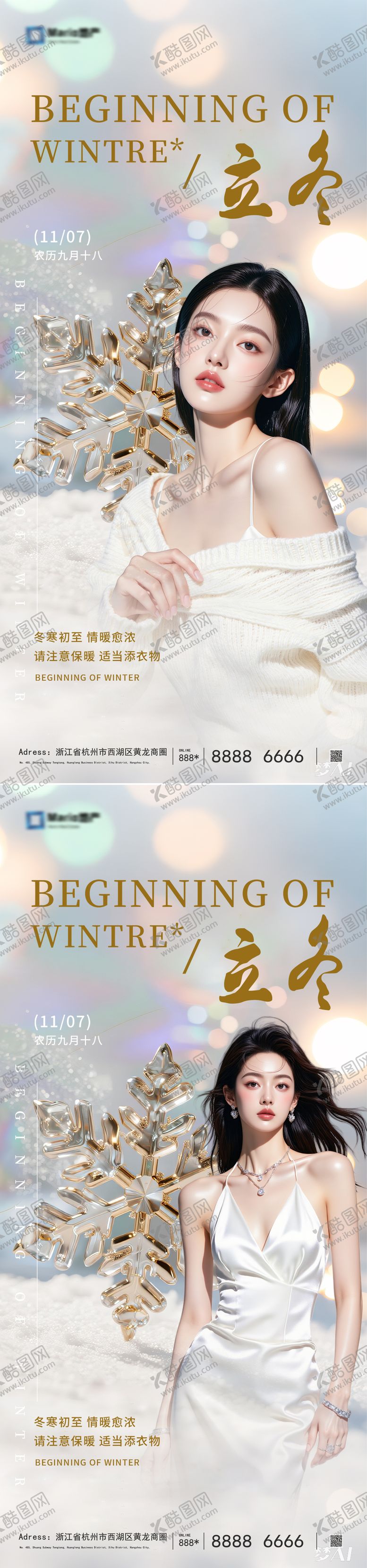 编号：66288311020213488403【酷图网】源文件下载-立冬节气海报