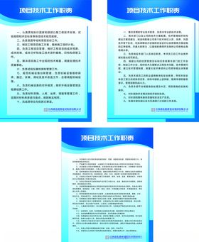 项目技术工作职责