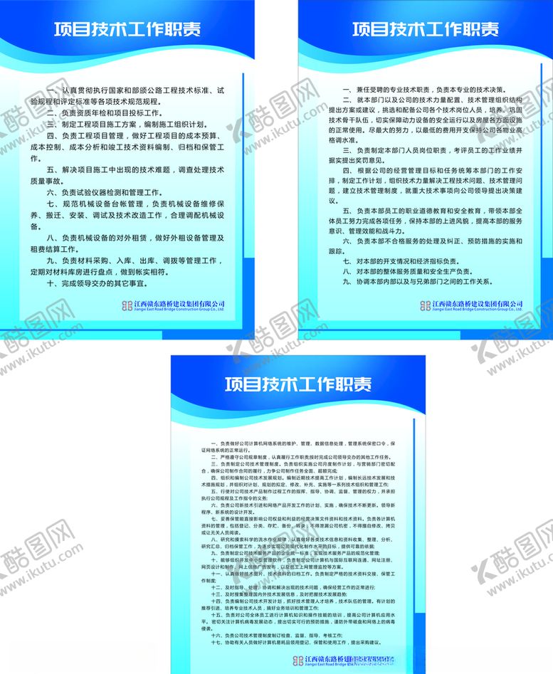 编号：74849509132354357657【酷图网】源文件下载-项目技术工作职责