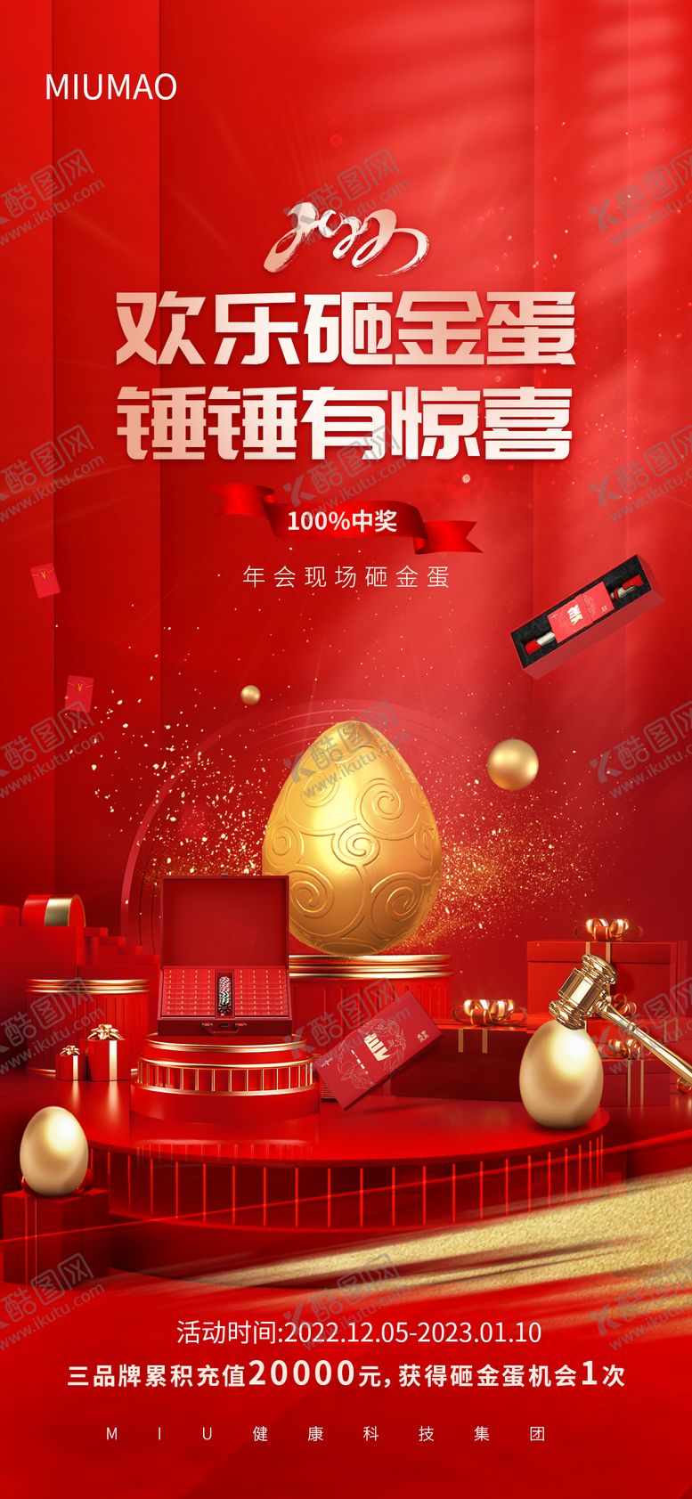 编号：88965809012039504545【酷图网】源文件下载-砸金蛋 
